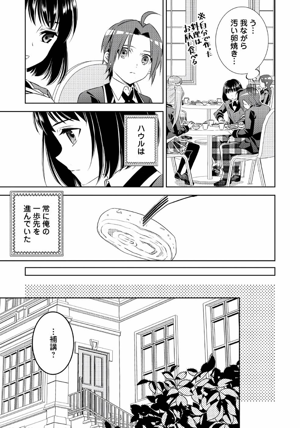 在异世界开咖啡厅了哟 第46話 - Page 15