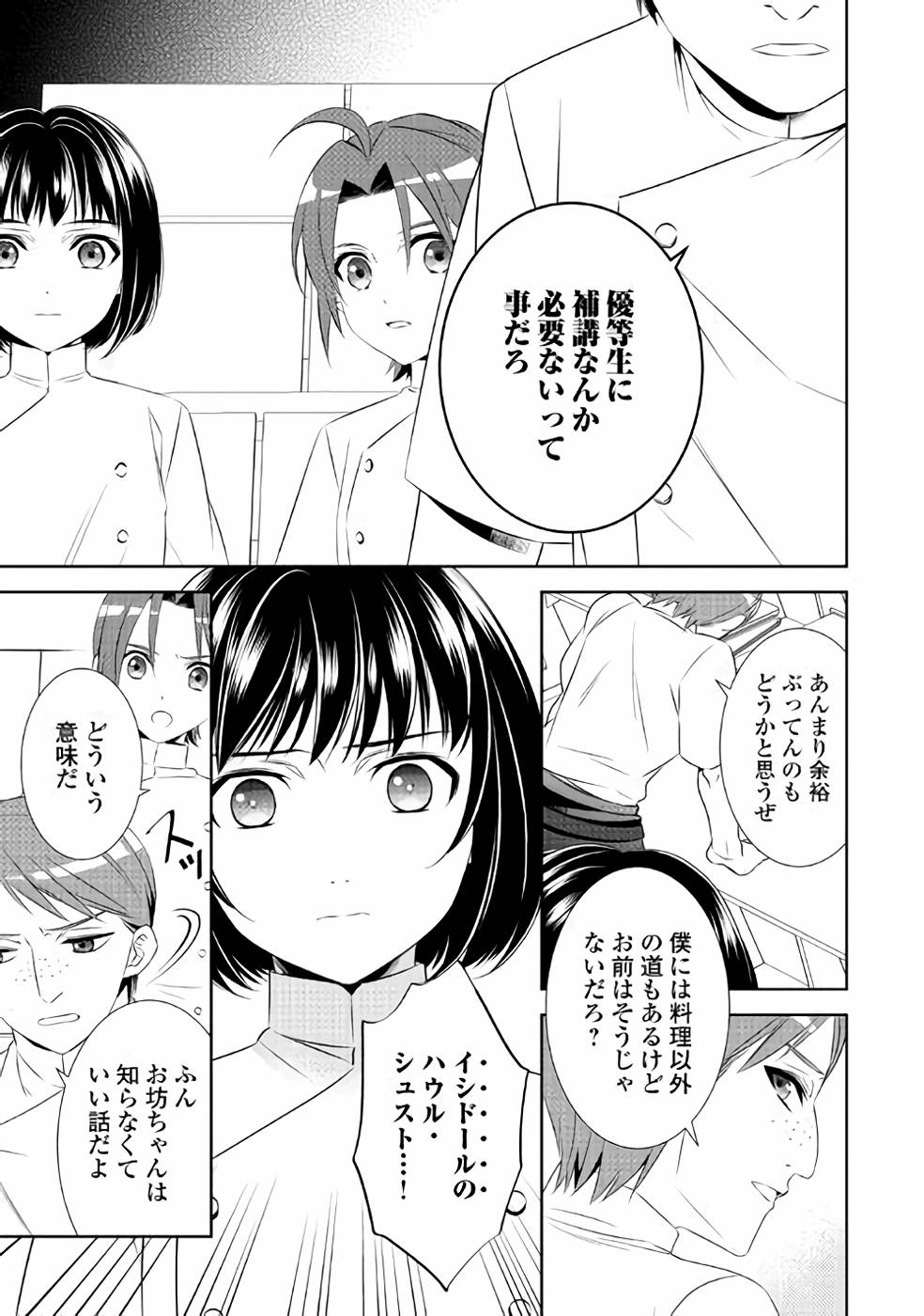 在异世界开咖啡厅了哟 第46話 - Page 21