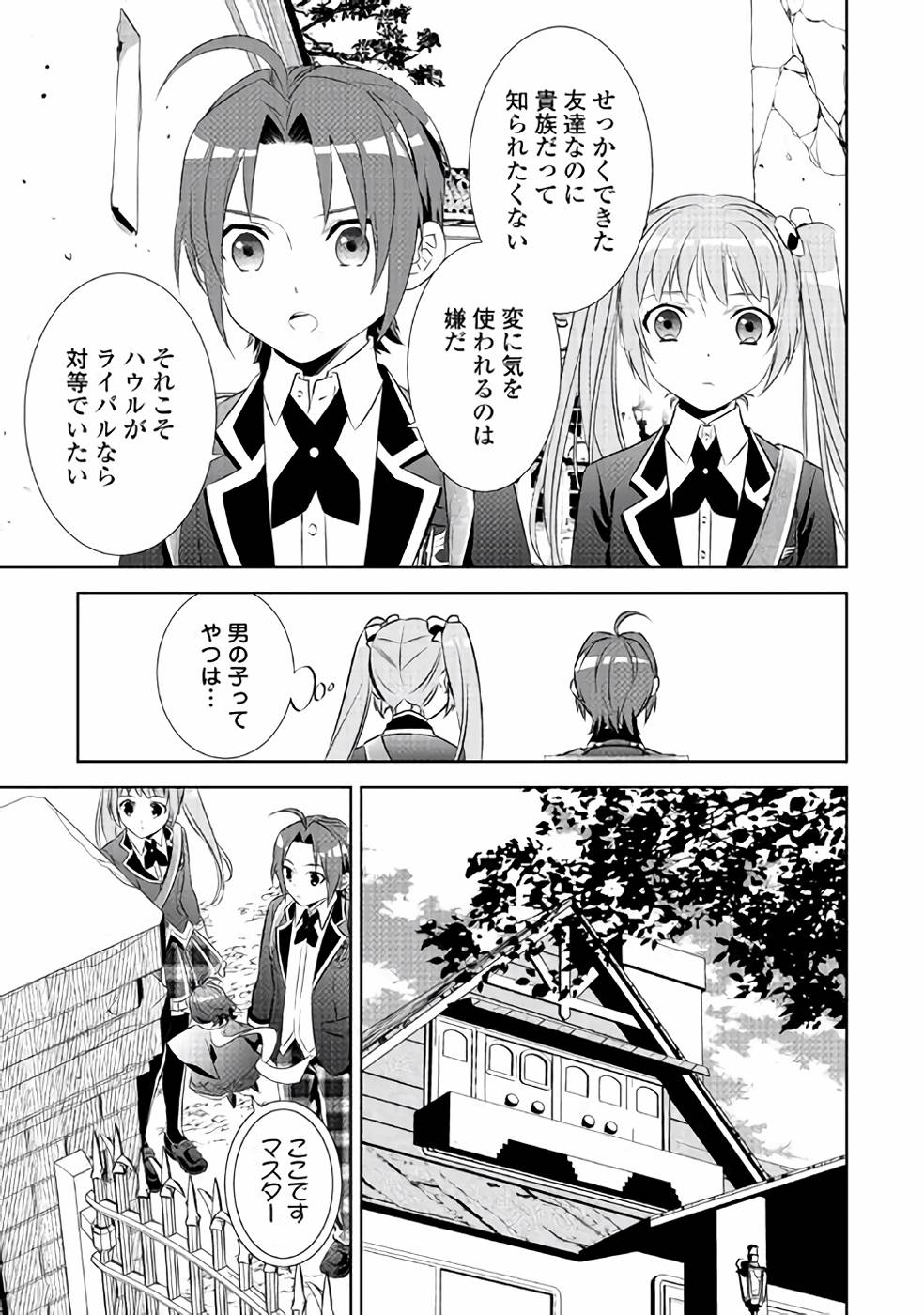 在异世界开咖啡厅了哟 第46話 - Page 27