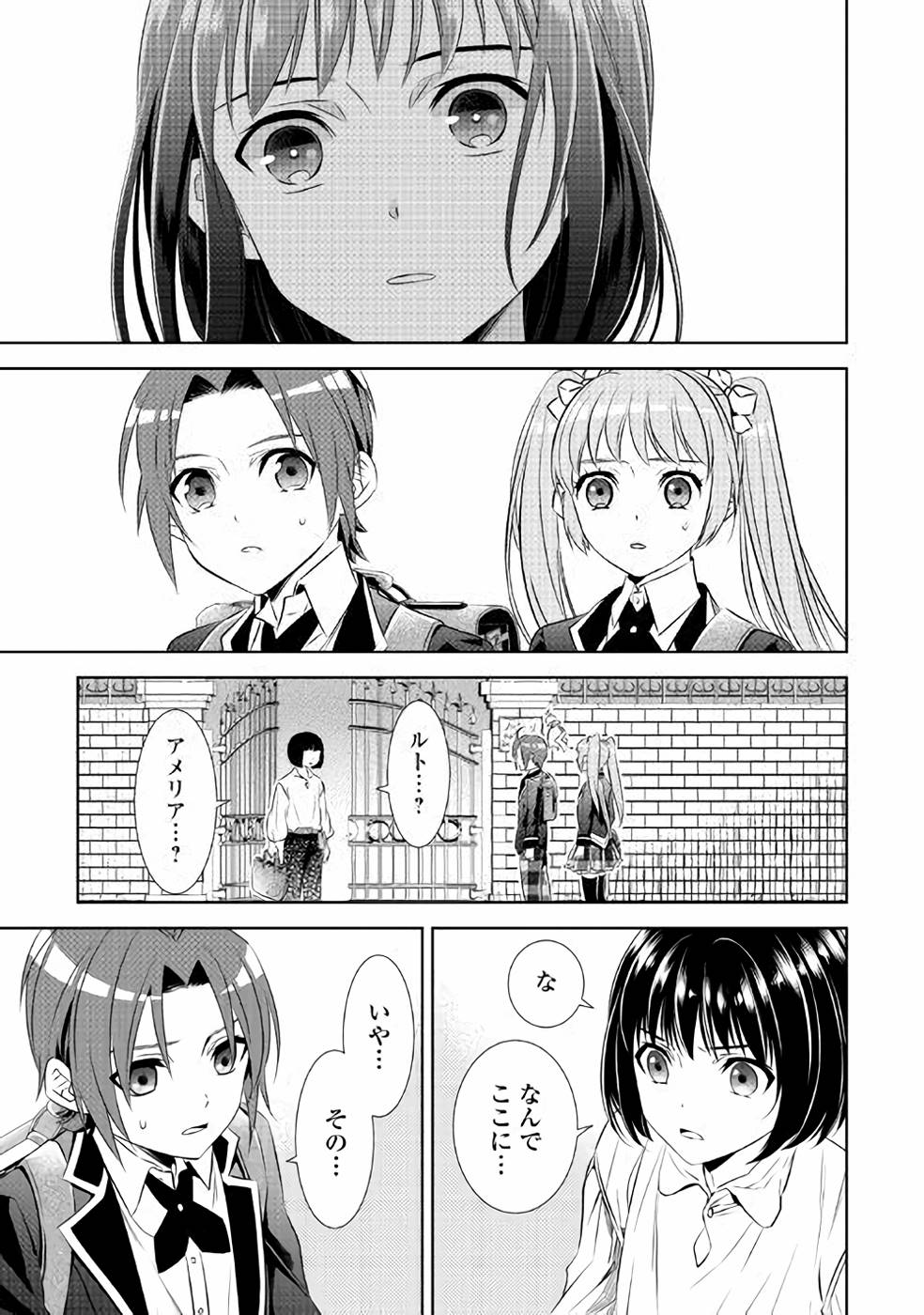 在异世界开咖啡厅了哟 第46話 - Page 29