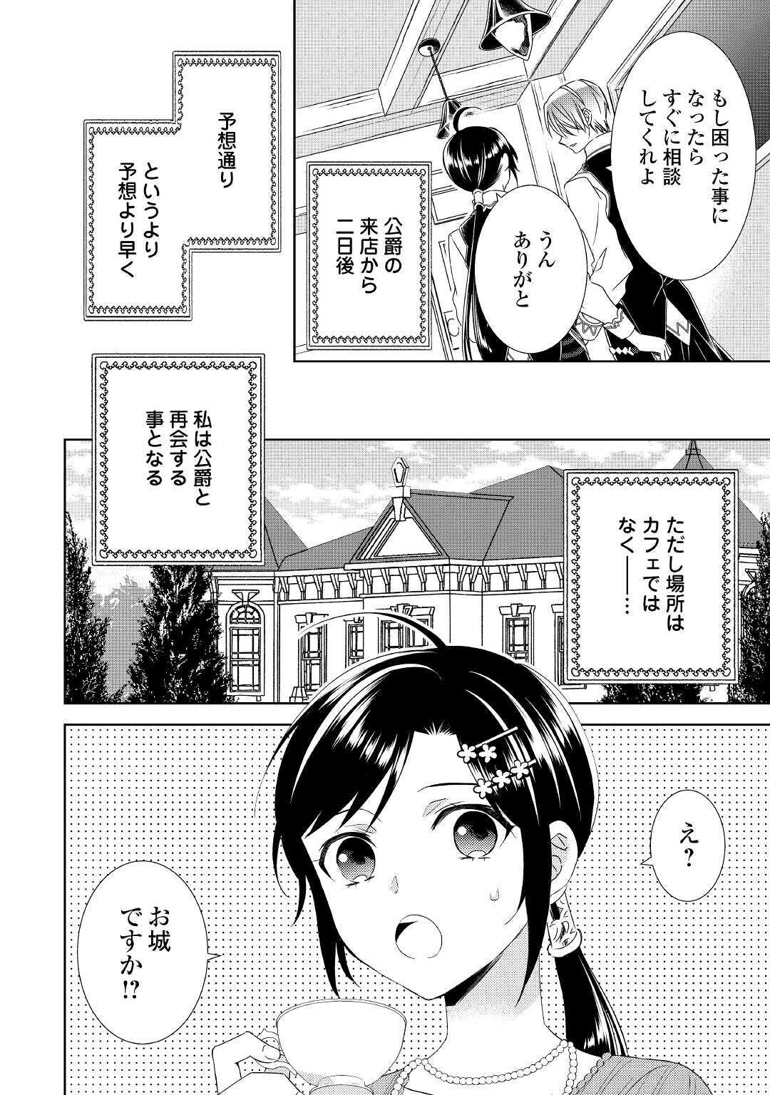 在异世界开咖啡厅了哟 第65話 - Page 10