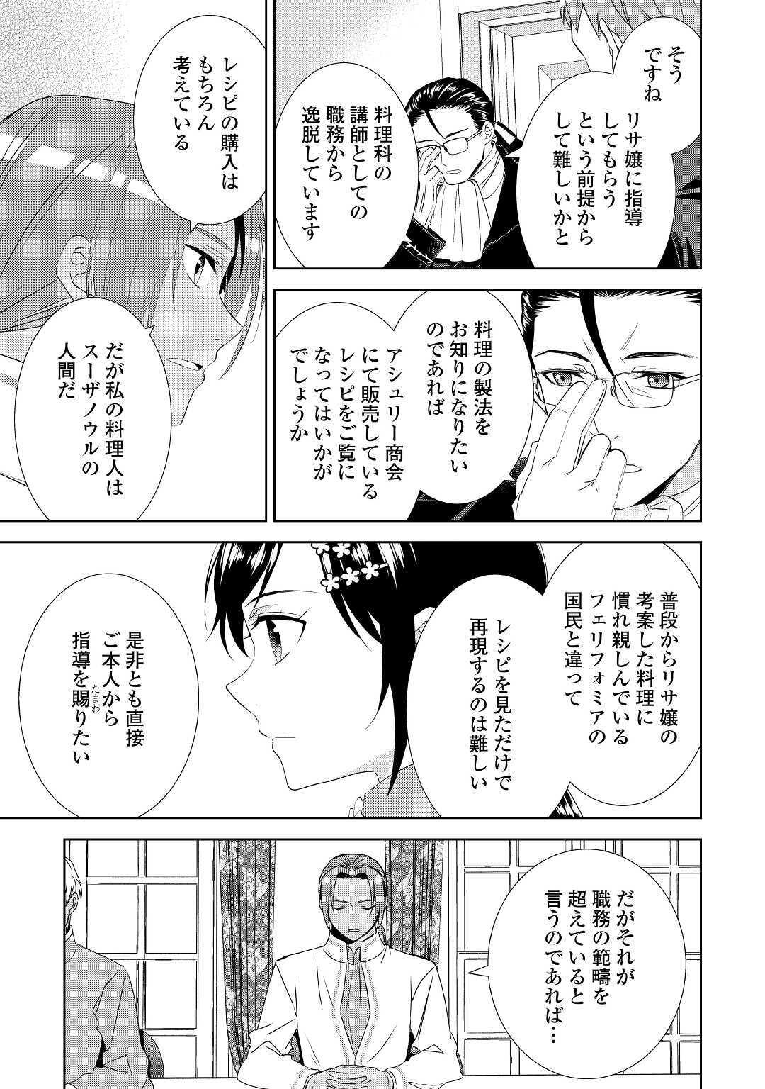 在异世界开咖啡厅了哟 第65話 - Page 19