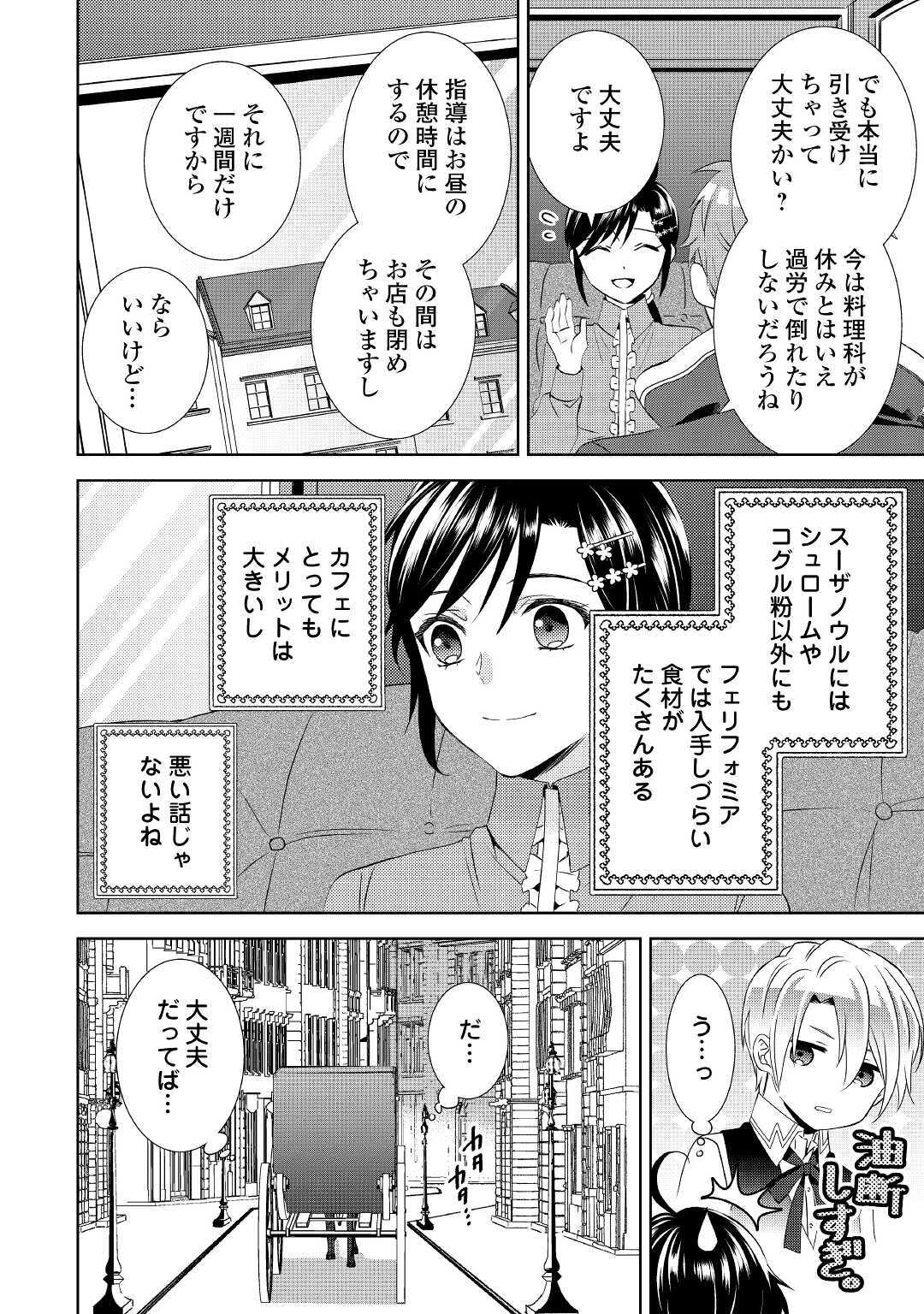 在异世界开咖啡厅了哟 第65話 - Page 26