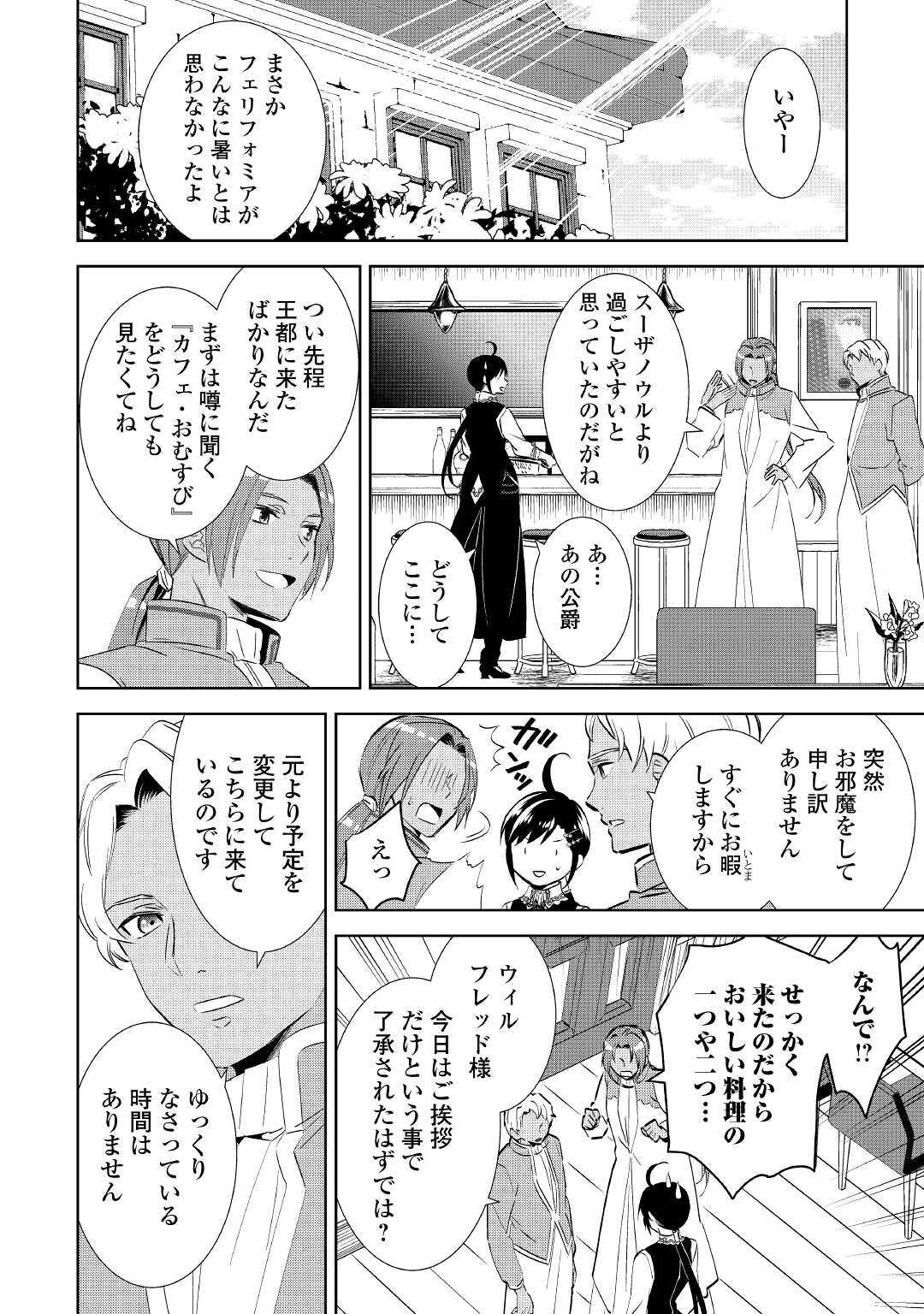 在异世界开咖啡厅了哟 第65話 - Page 4