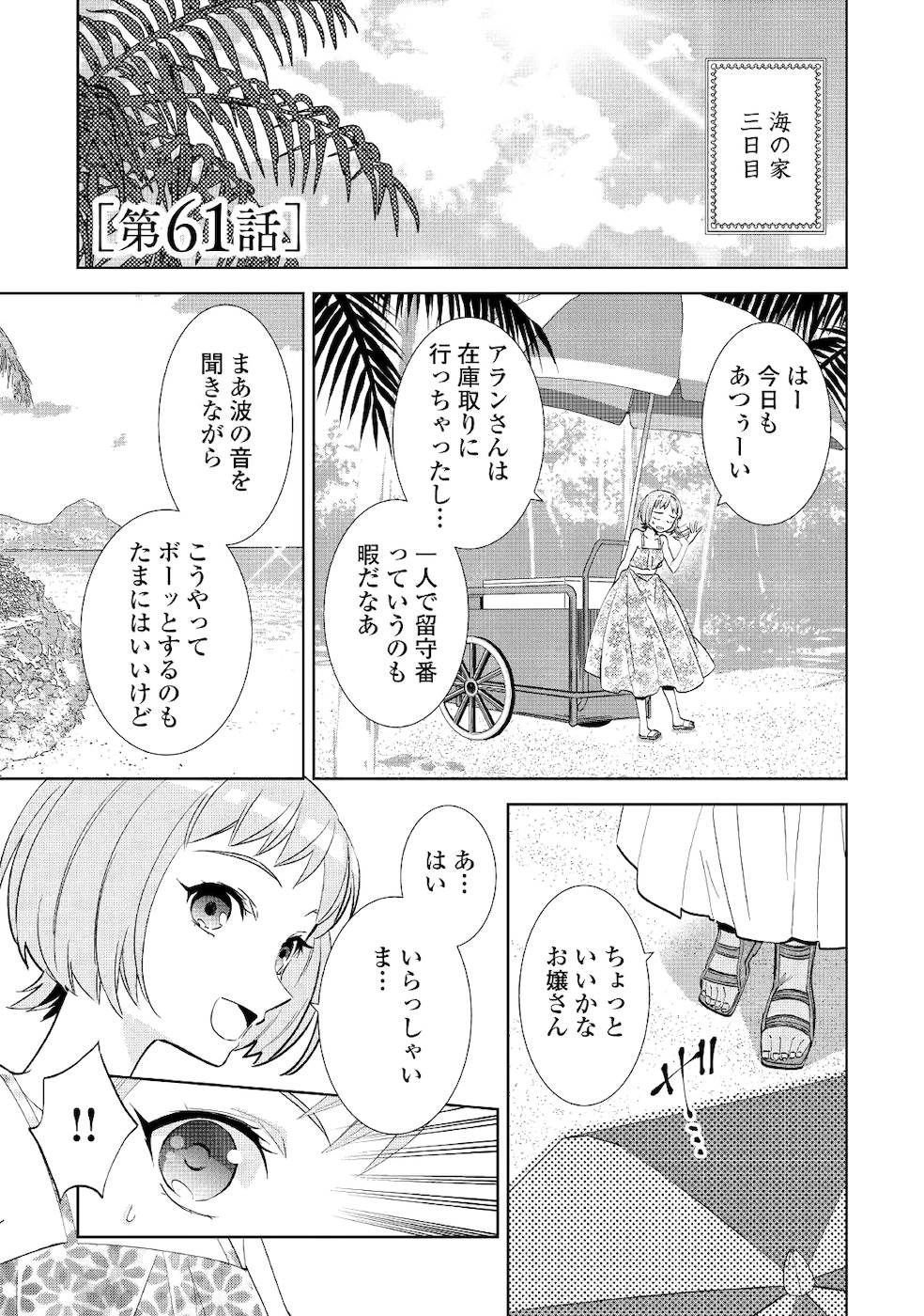 在异世界开咖啡厅了哟 第61話 - Page 1