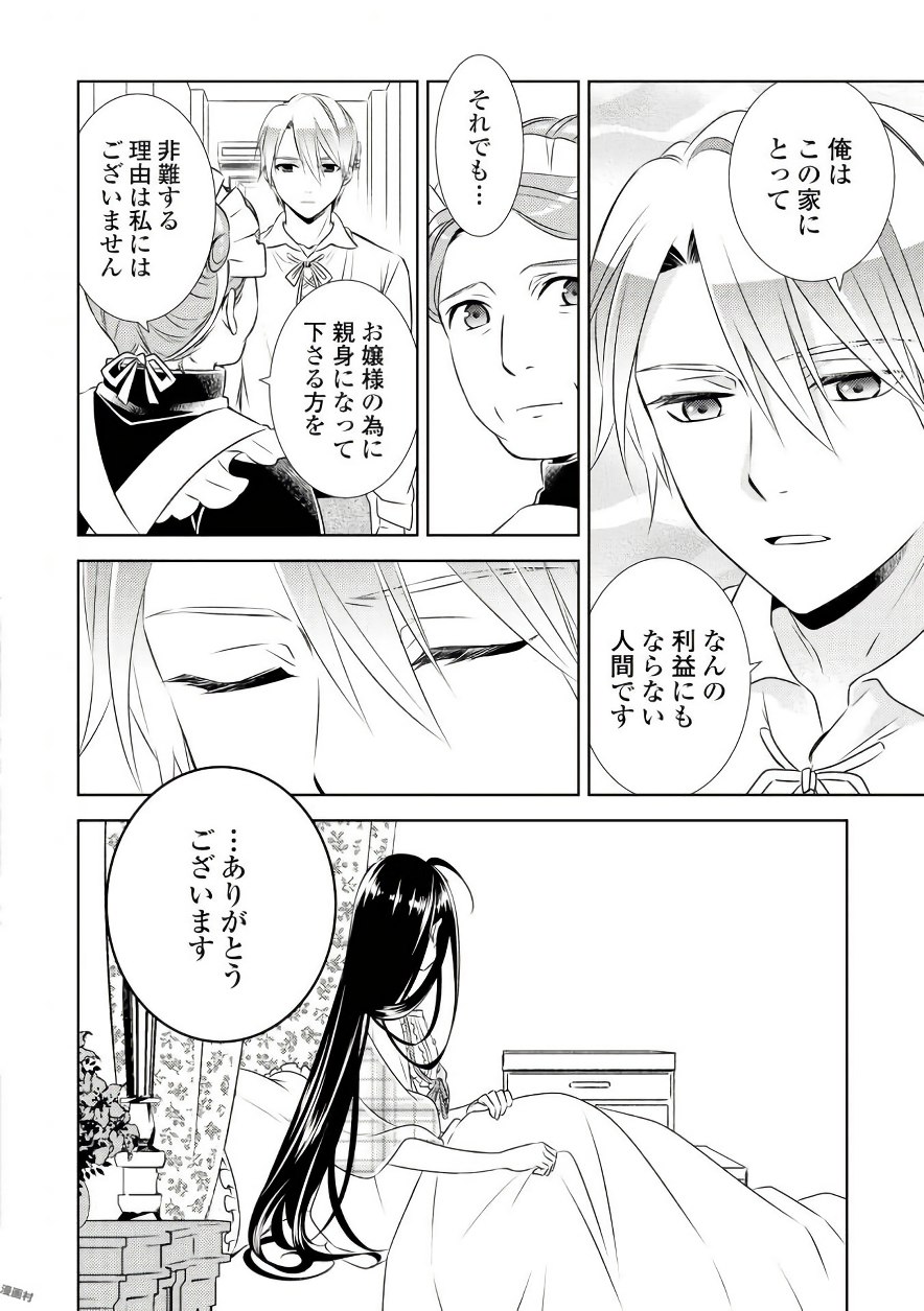 在异世界开咖啡厅了哟 第31話 - Page 20