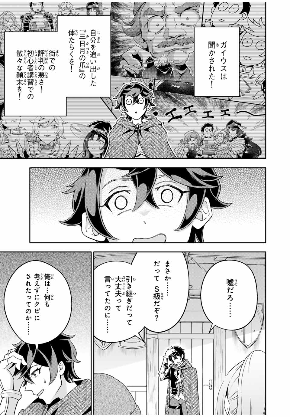 邪魔な初級職を追放したら、大変なことになっちゃったんですけど！？～追放された初級職【アイテム師】が自分の居場所を見つけるまで外伝～ 第4.1話 - Page 19