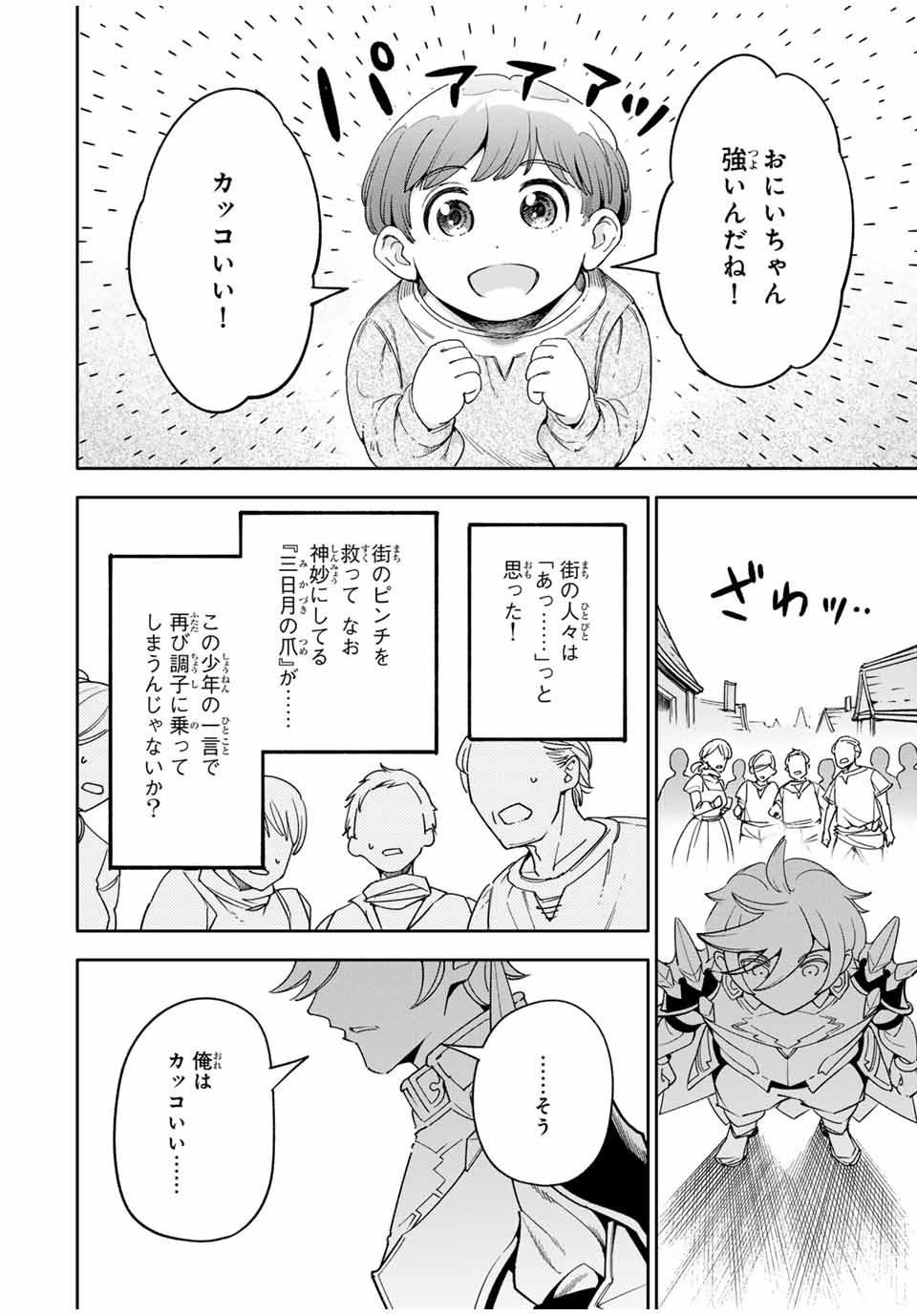 邪魔な初級職を追放したら、大変なことになっちゃったんですけど！？～追放された初級職【アイテム師】が自分の居場所を見つけるまで外伝～ 第2.2話 - Page 10