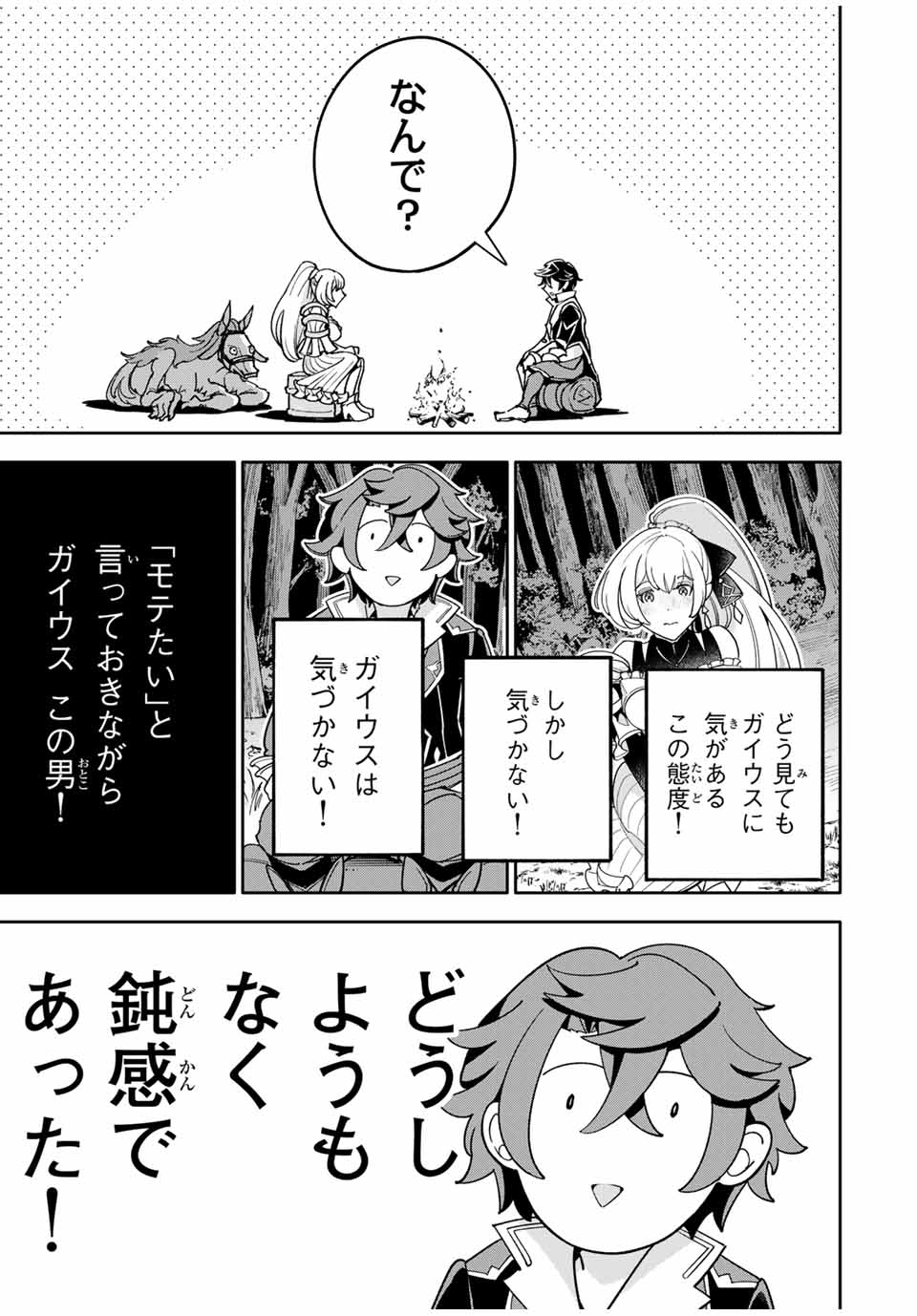 邪魔な初級職を追放したら、大変なことになっちゃったんですけど！？～追放された初級職【アイテム師】が自分の居場所を見つけるまで外伝～ 第3.1話 - Page 13