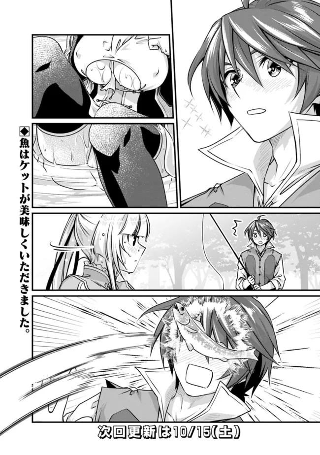 魔弾の王と聖泉の双紋剣 第12.5話 - Page 6