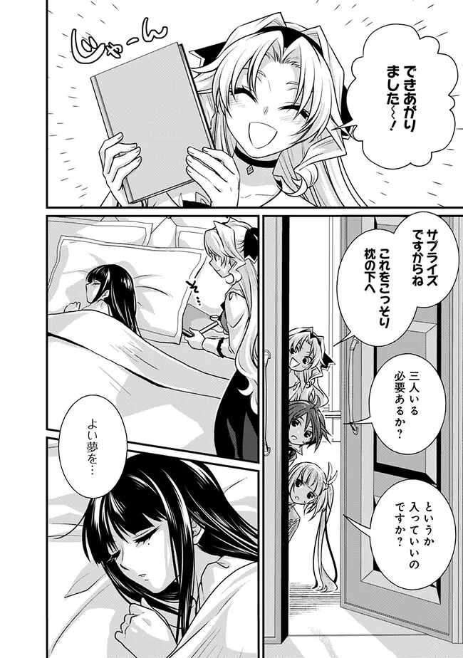 魔弾の王と聖泉の双紋剣 第15.15話 - Page 2