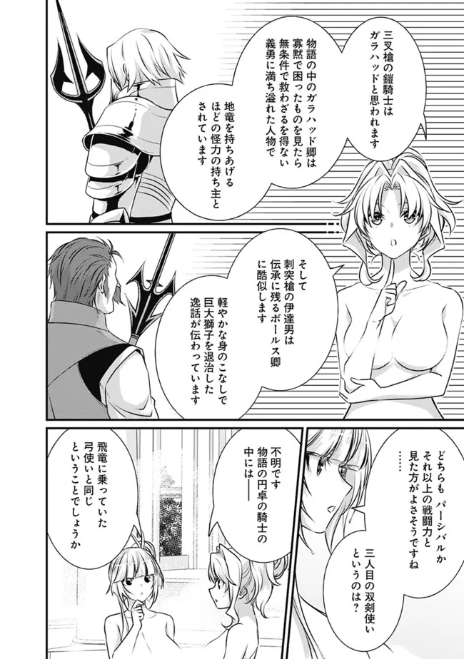 魔弾の王と聖泉の双紋剣 第11.2話 - Page 10