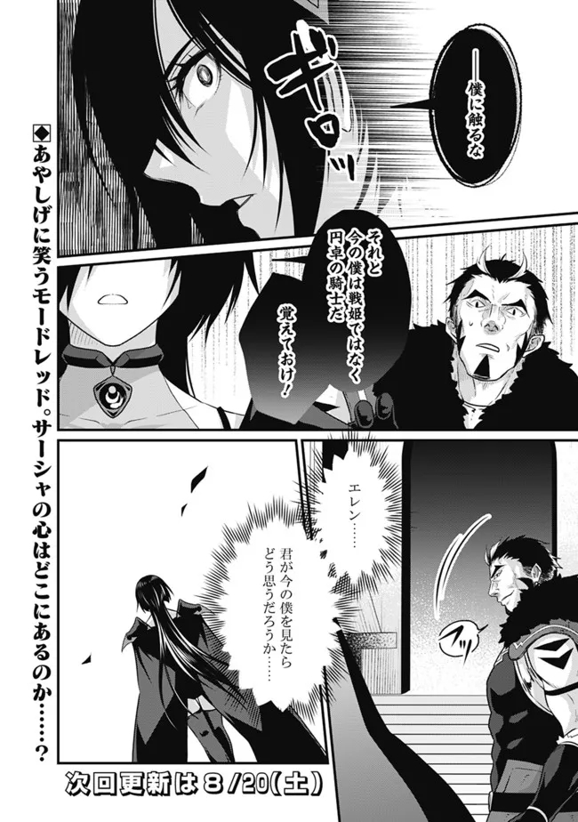 魔弾の王と聖泉の双紋剣 第11.2話 - Page 14