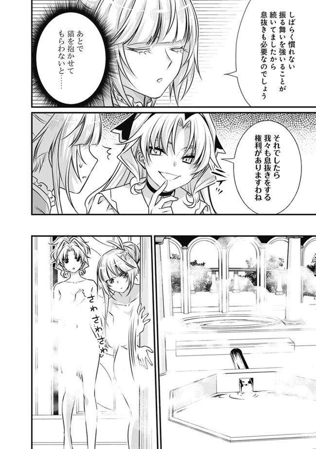 魔弾の王と聖泉の双紋剣 第11.2話 - Page 2