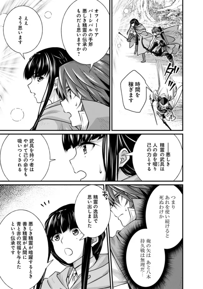 魔弾の王と聖泉の双紋剣 第8.2話 - Page 4