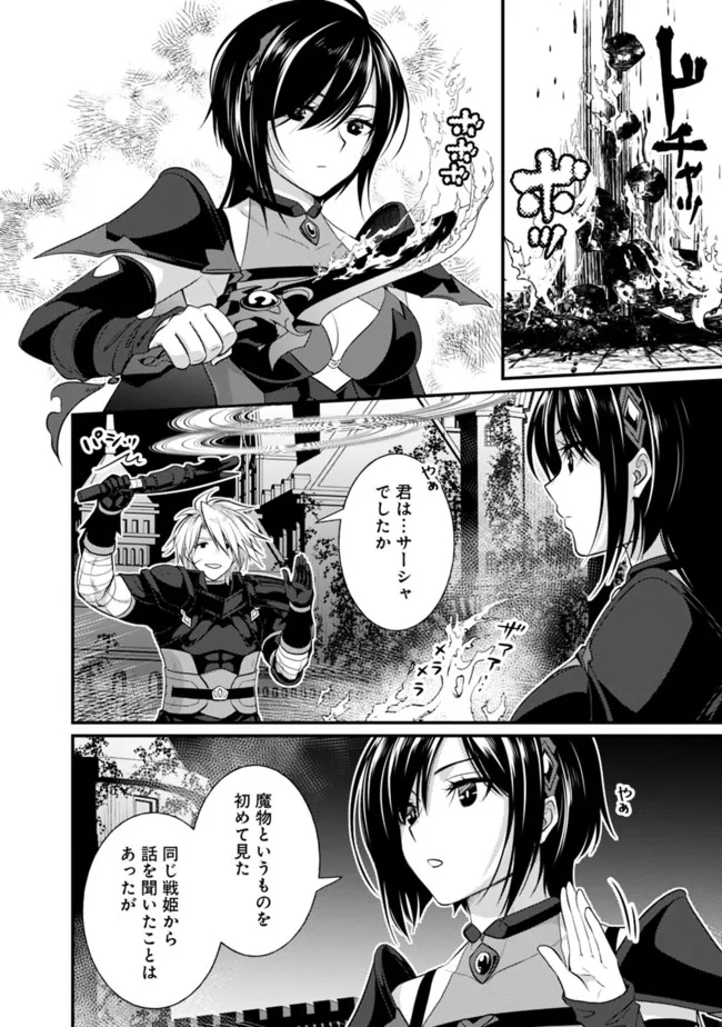 魔弾の王と聖泉の双紋剣 第5.2話 - Page 10