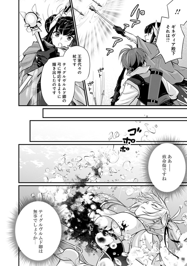 魔弾の王と聖泉の双紋剣 第2.1話 - Page 16