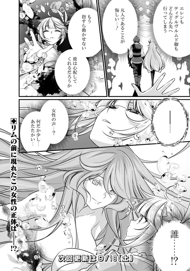 魔弾の王と聖泉の双紋剣 第2.1話 - Page 18