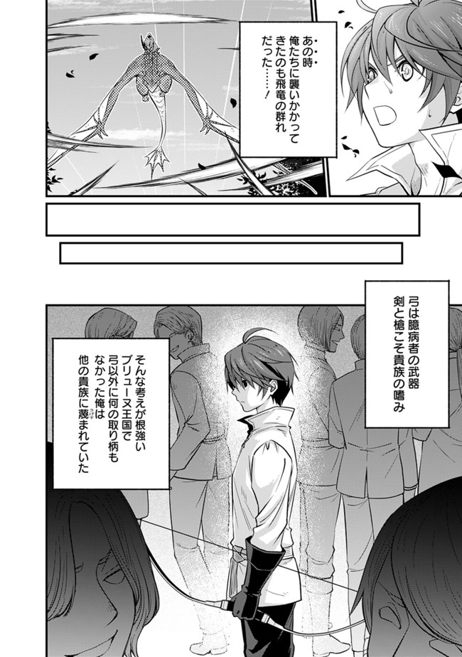 魔弾の王と聖泉の双紋剣 第2.1話 - Page 2