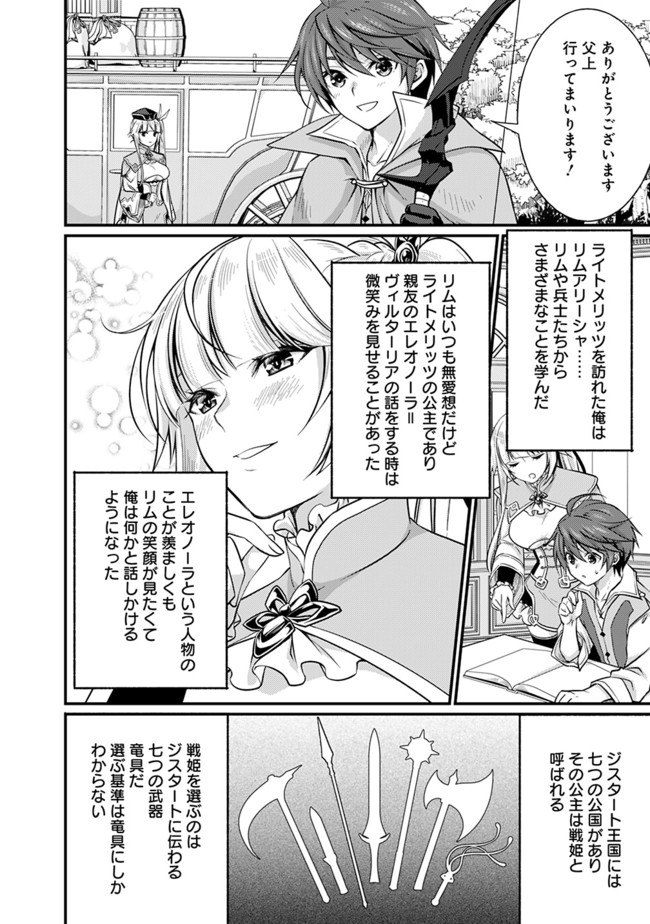 魔弾の王と聖泉の双紋剣 第2.1話 - Page 4