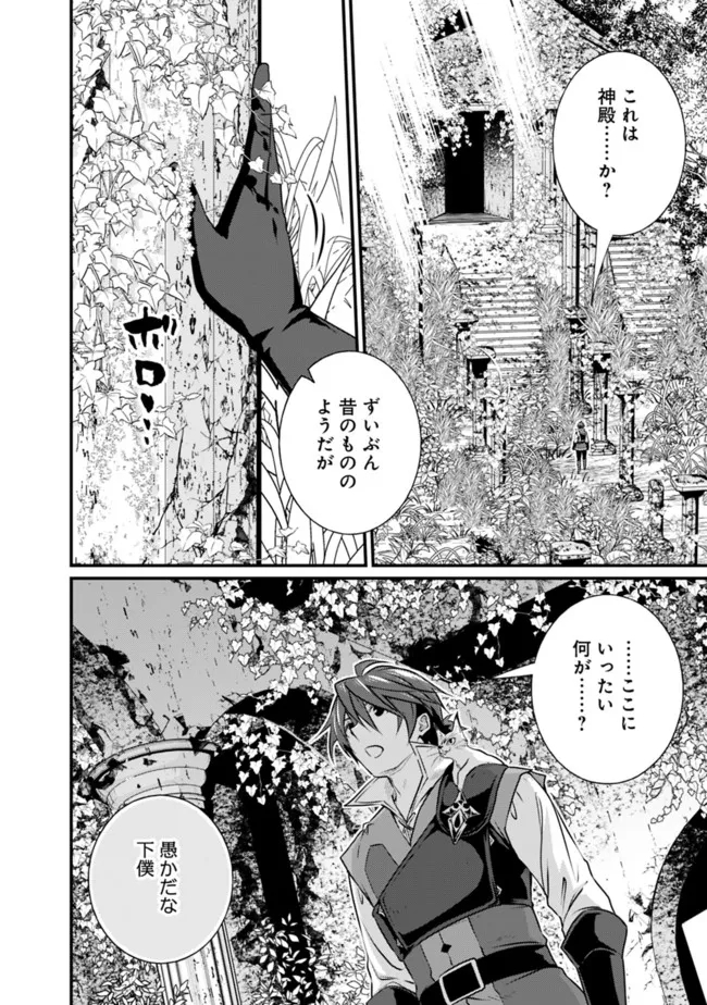 魔弾の王と聖泉の双紋剣 第11.1話 - Page 6