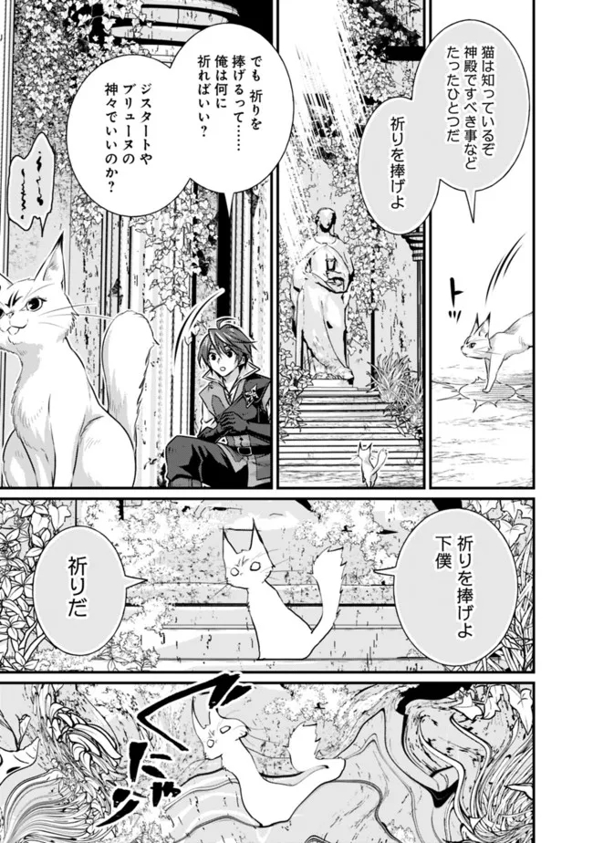 魔弾の王と聖泉の双紋剣 第11.1話 - Page 7