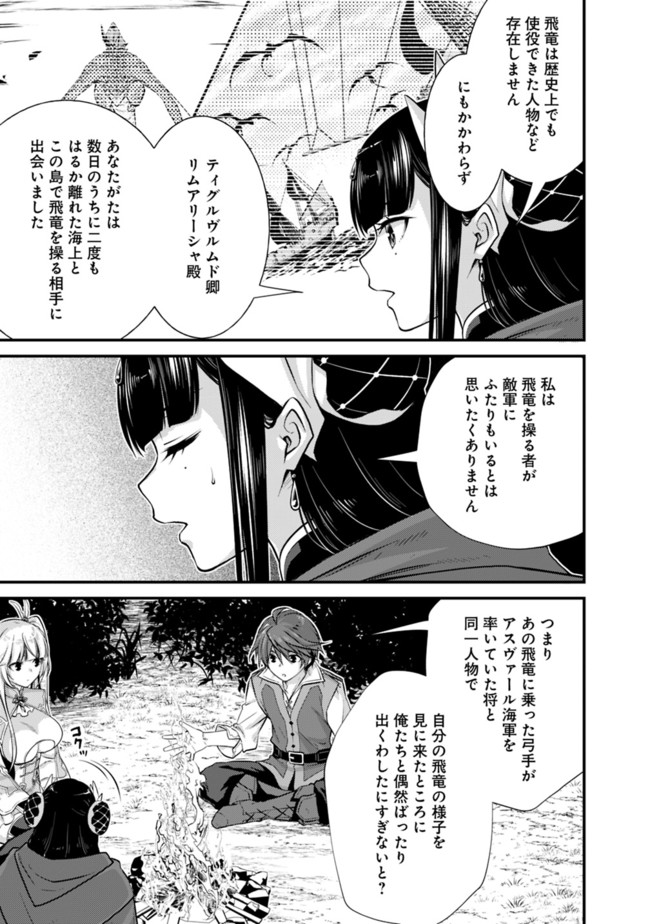 魔弾の王と聖泉の双紋剣 第3.1話 - Page 9