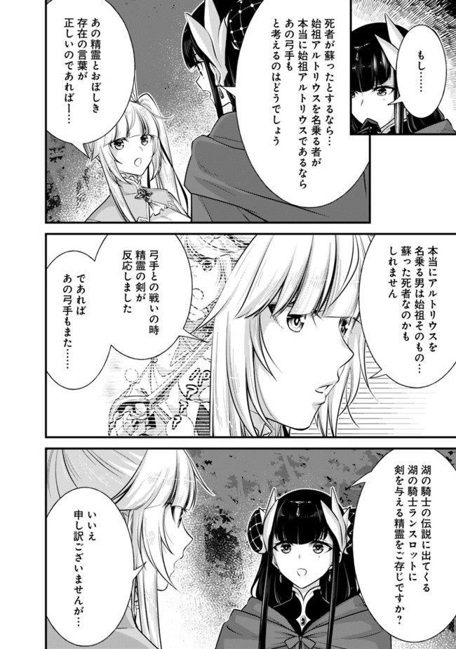 魔弾の王と聖泉の双紋剣 第3.1話 - Page 10