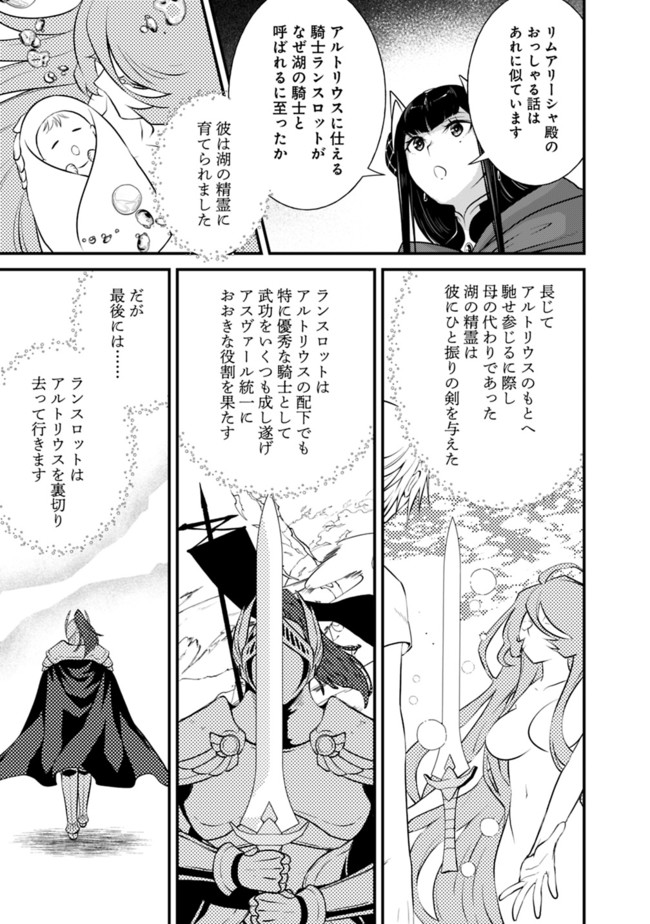 魔弾の王と聖泉の双紋剣 第3.1話 - Page 11