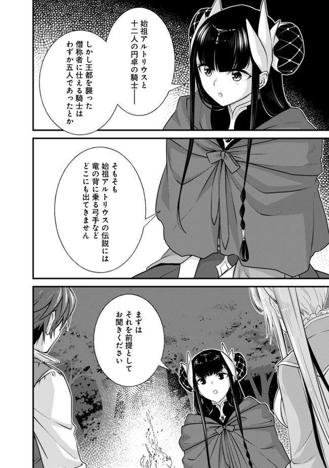 魔弾の王と聖泉の双紋剣 第3.1話 - Page 8