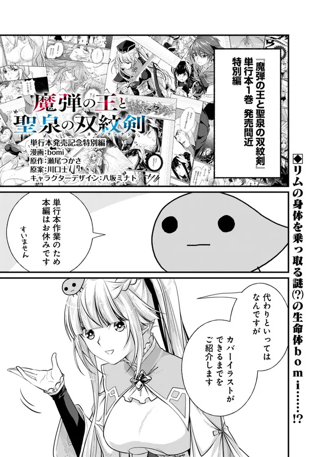 魔弾の王と聖泉の双紋剣 第7.3話 - Page 1