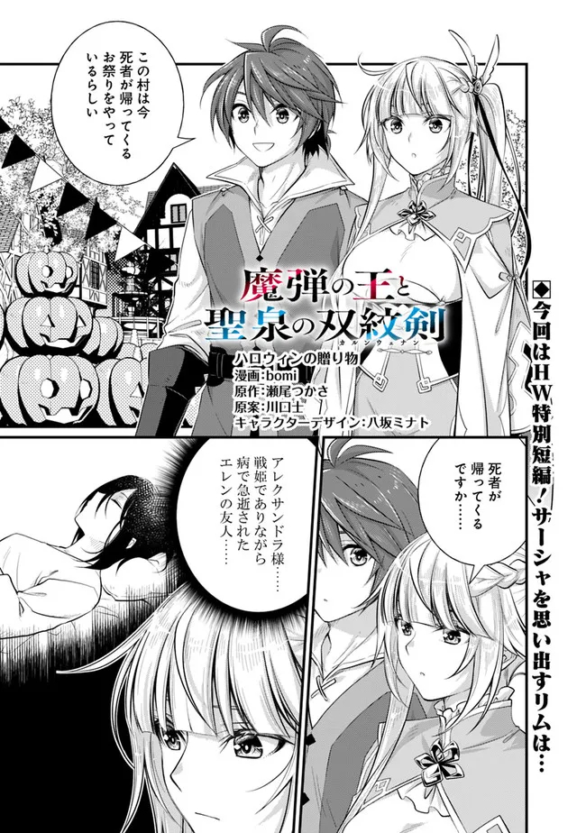 魔弾の王と聖泉の双紋剣 第3.3話 - Page 1