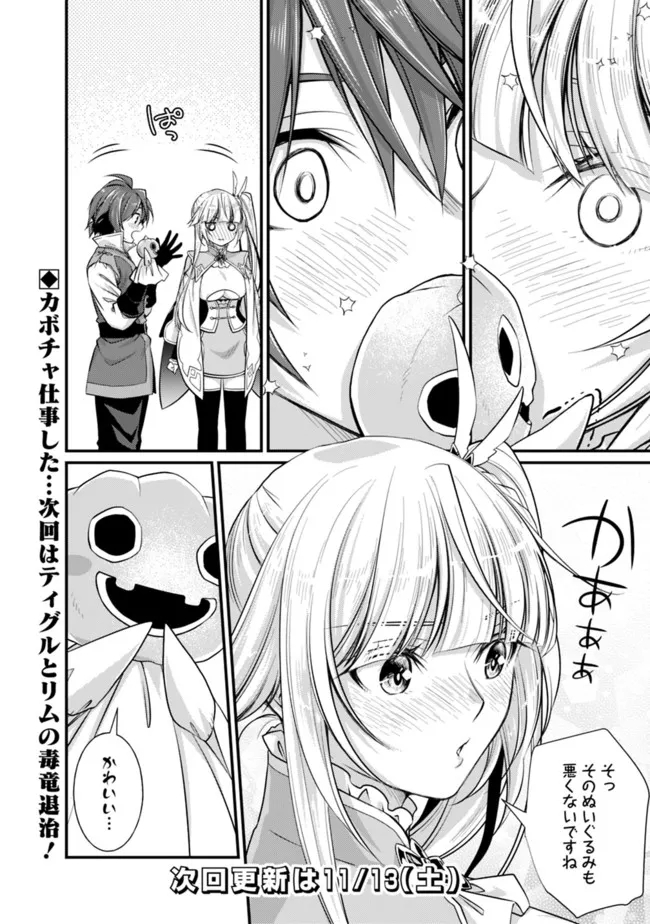 魔弾の王と聖泉の双紋剣 第3.3話 - Page 4