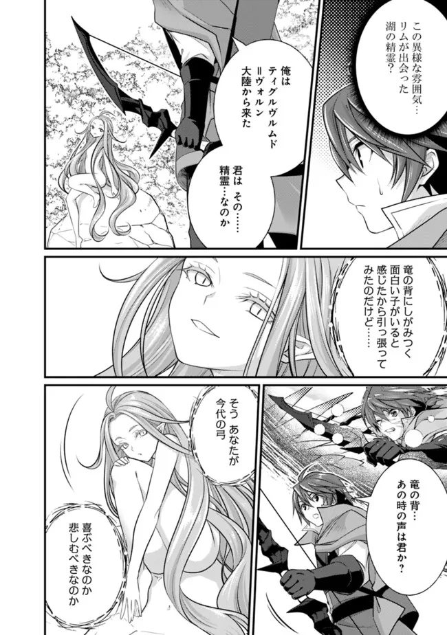 魔弾の王と聖泉の双紋剣 第6.1話 - Page 10