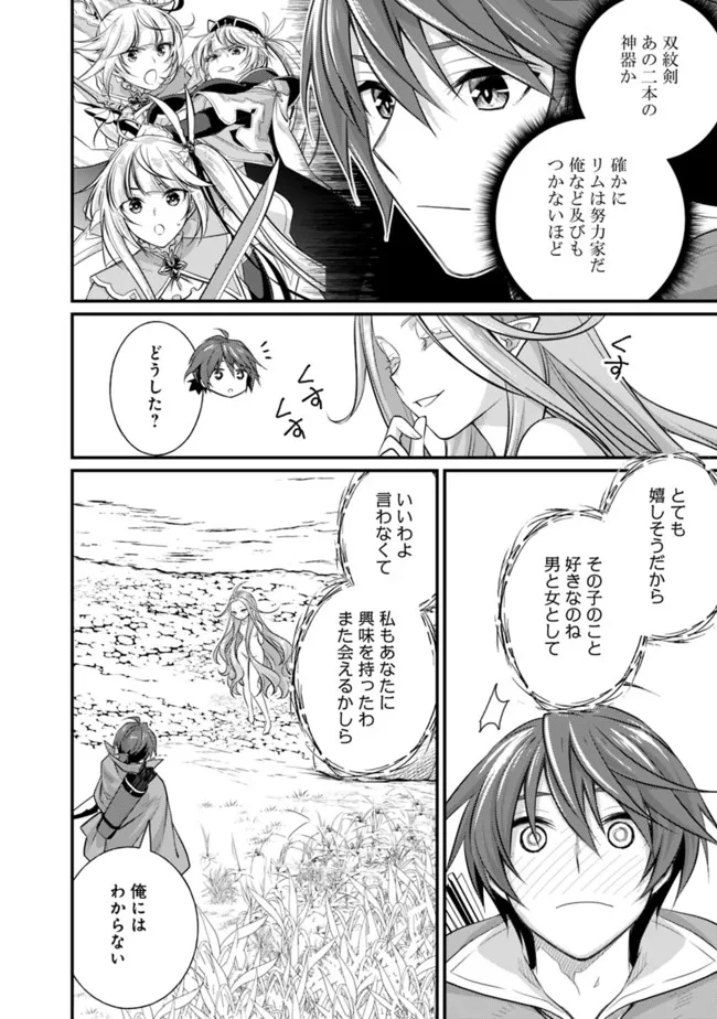 魔弾の王と聖泉の双紋剣 第6.1話 - Page 12