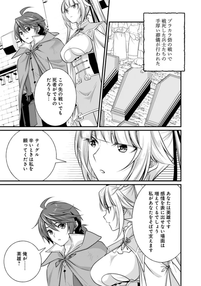 魔弾の王と聖泉の双紋剣 第6.1話 - Page 3