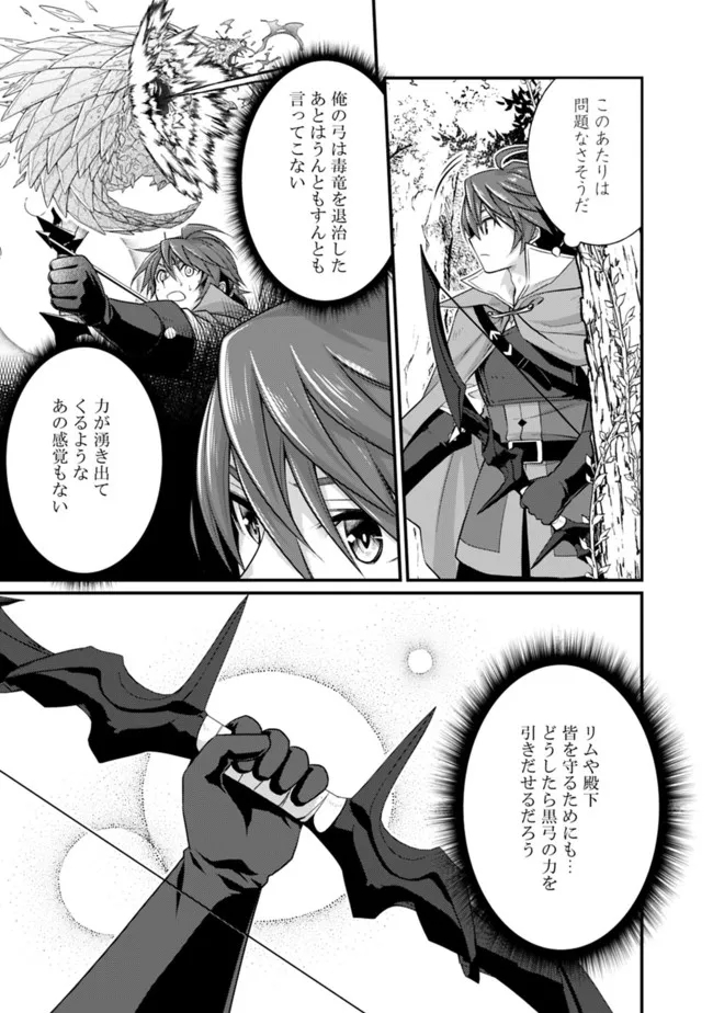 魔弾の王と聖泉の双紋剣 第6.1話 - Page 7