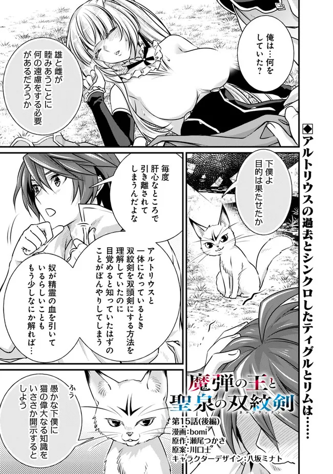 魔弾の王と聖泉の双紋剣 第15.2話 - Page 1