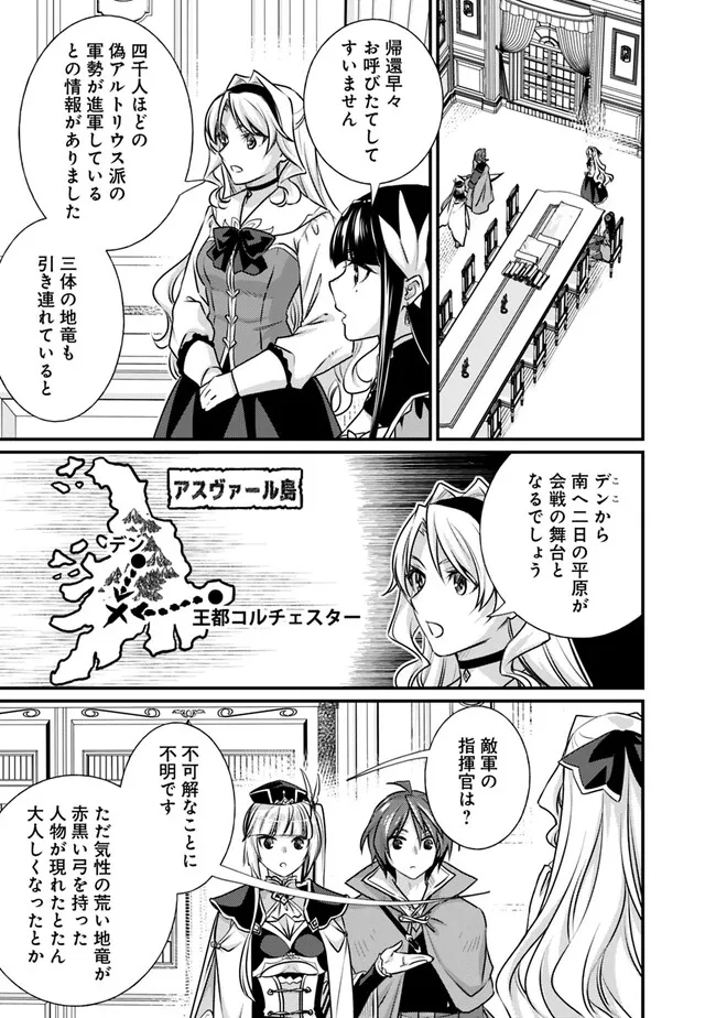 魔弾の王と聖泉の双紋剣 第15.2話 - Page 9