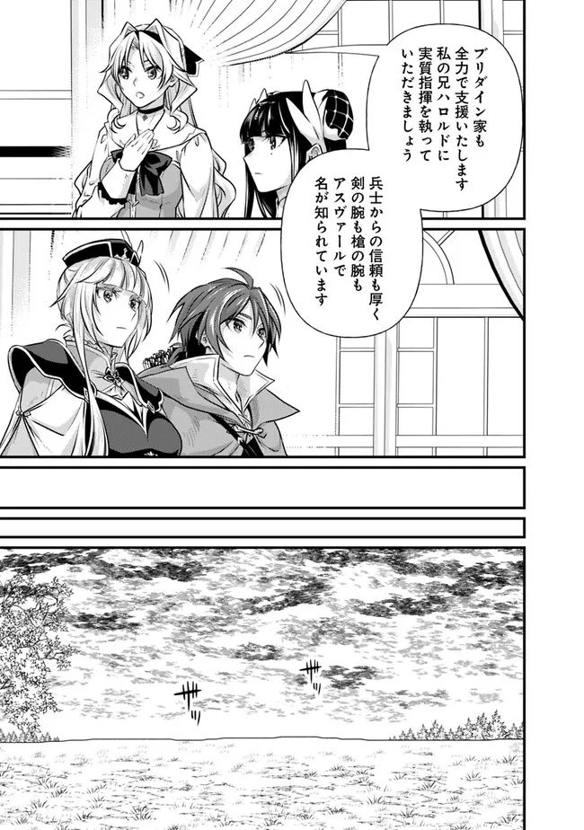 魔弾の王と聖泉の双紋剣 第15.2話 - Page 11