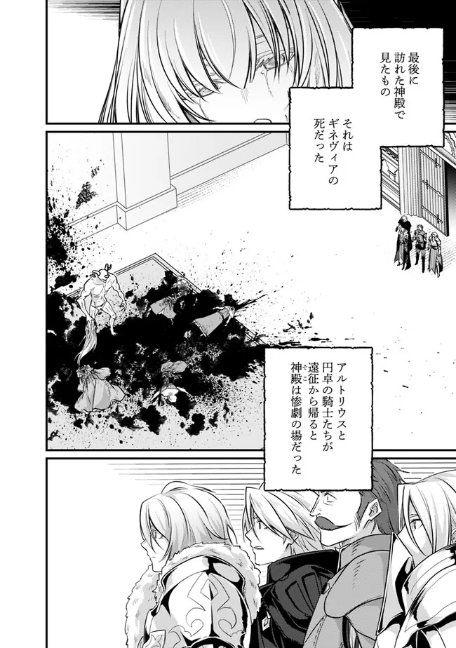 魔弾の王と聖泉の双紋剣 第15.2話 - Page 4