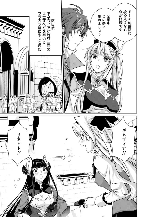 魔弾の王と聖泉の双紋剣 第5.1話 - Page 15