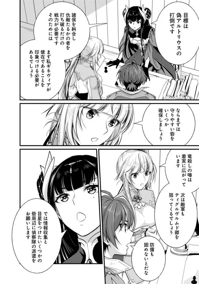 魔弾の王と聖泉の双紋剣 第5.1話 - Page 2