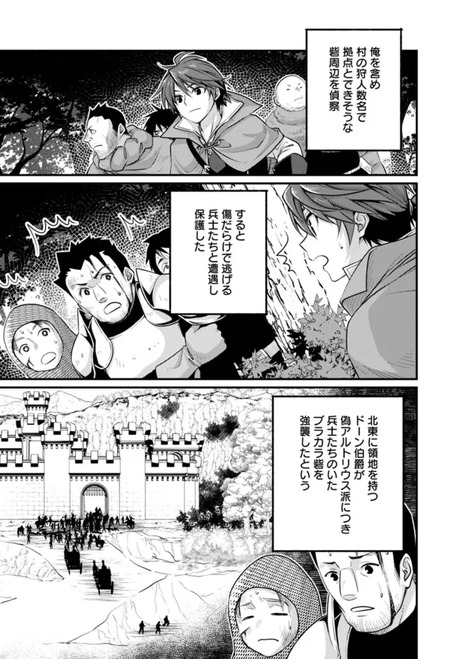 魔弾の王と聖泉の双紋剣 第5.1話 - Page 3