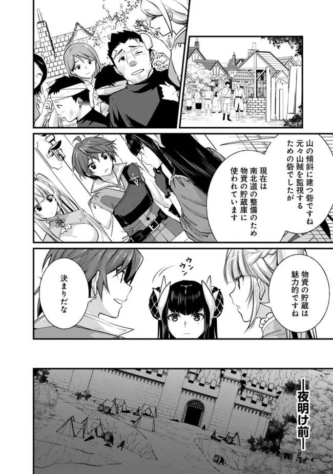 魔弾の王と聖泉の双紋剣 第5.1話 - Page 4