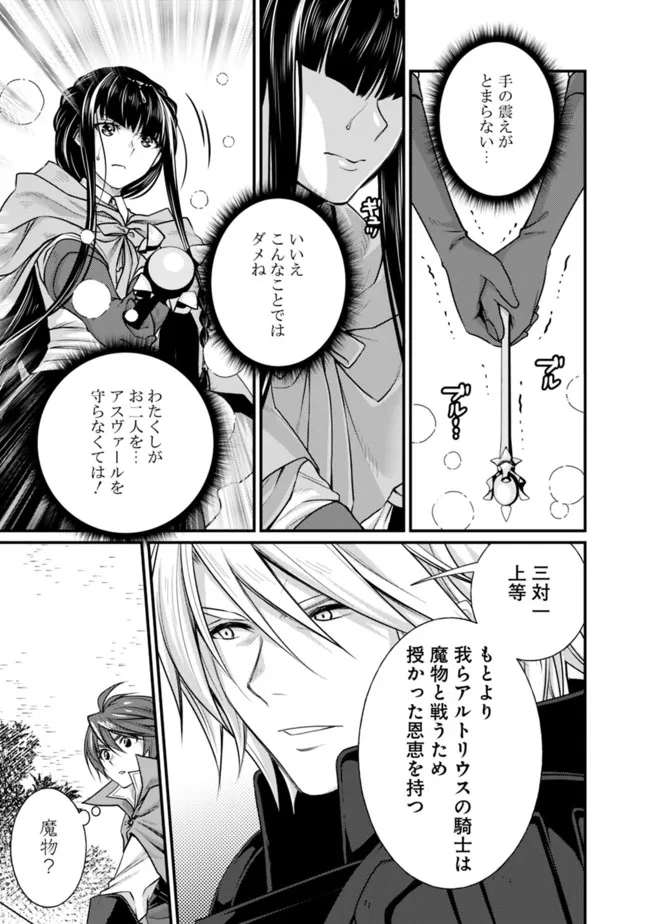 魔弾の王と聖泉の双紋剣 第8.1話 - Page 11