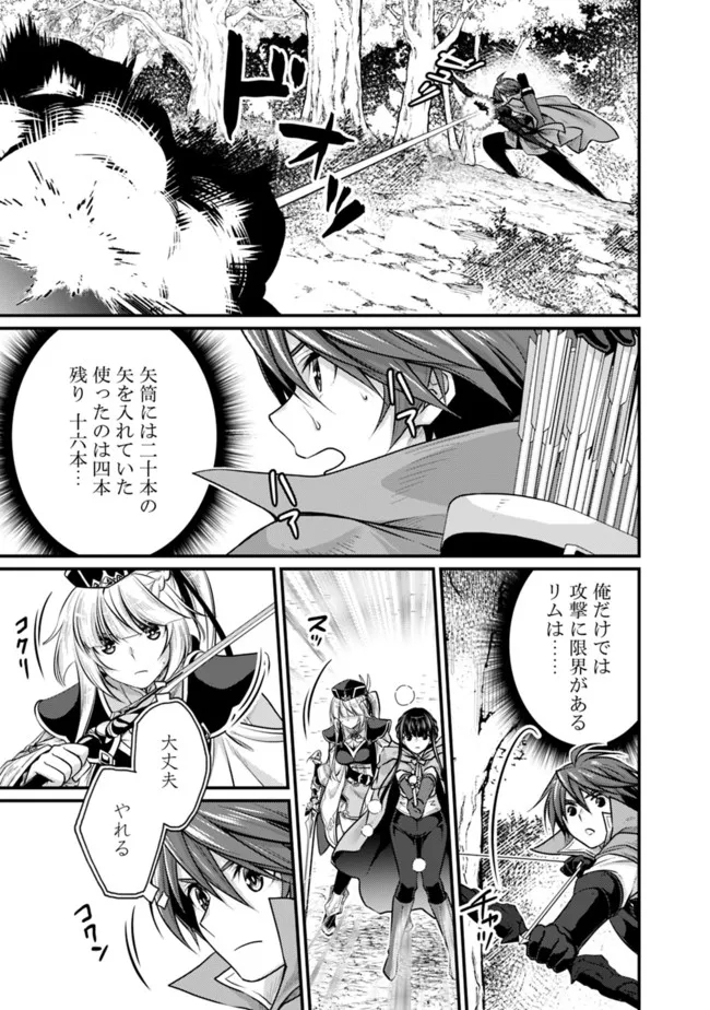 魔弾の王と聖泉の双紋剣 第8.1話 - Page 13