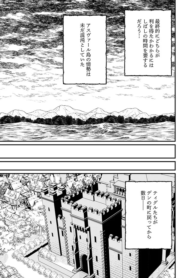 魔弾の王と聖泉の双紋剣 第18.1話 - Page 9