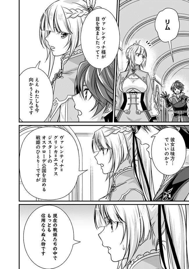 魔弾の王と聖泉の双紋剣 第18.1話 - Page 10