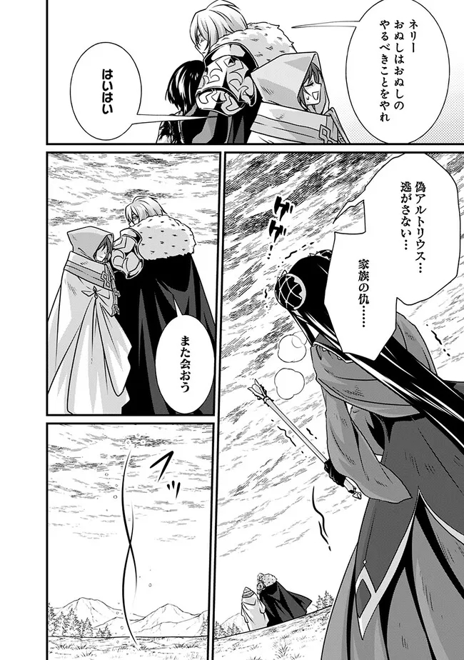 魔弾の王と聖泉の双紋剣 第18.1話 - Page 6